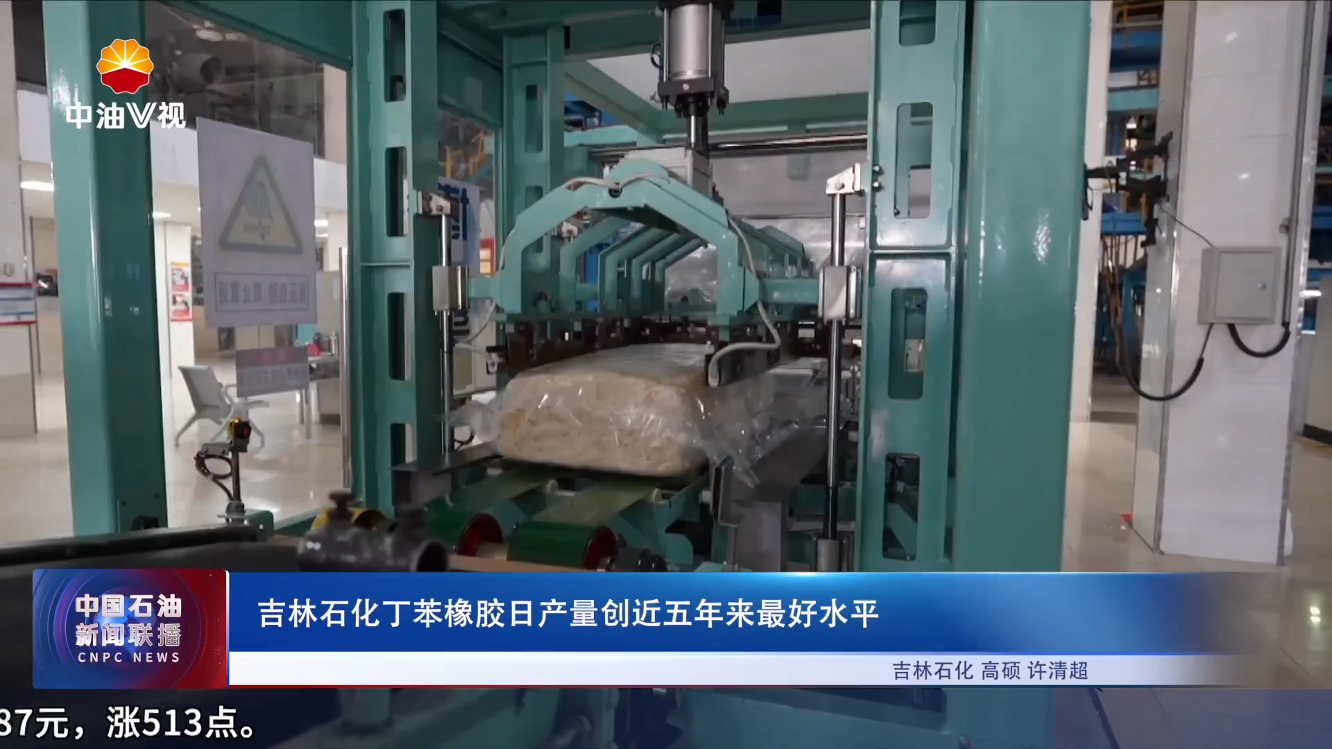 吉林石化丁苯橡胶日产量创近五年来最好水平