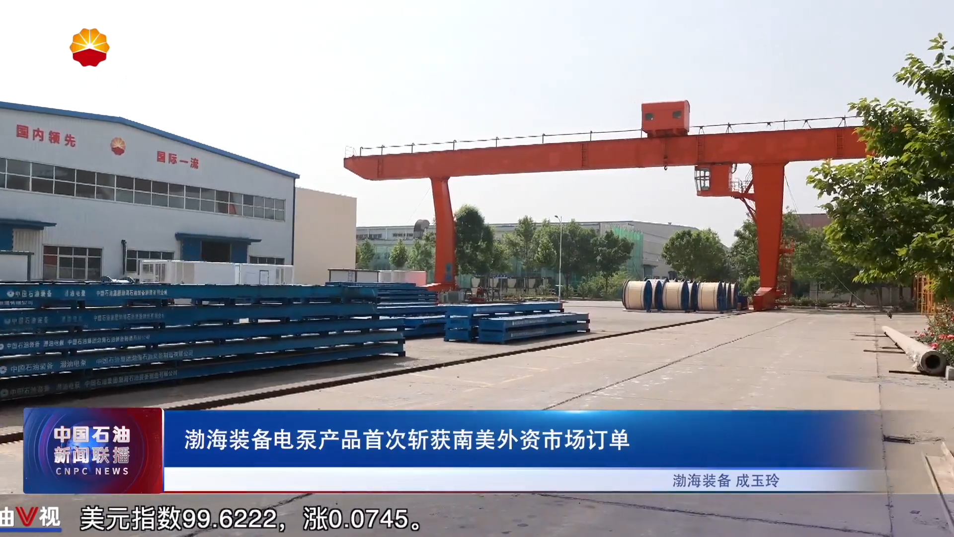 渤海装备电泵产品首次斩获南美外资市场订单