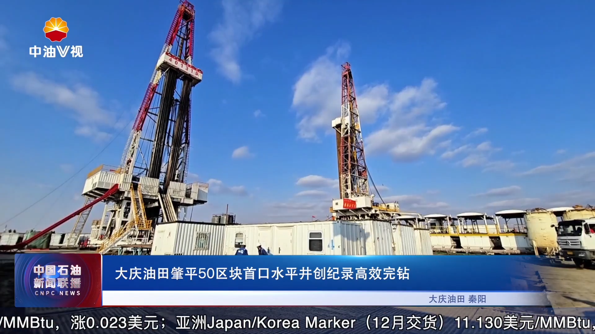 大庆油田肇平50区块首口水平井创纪录高效完钻