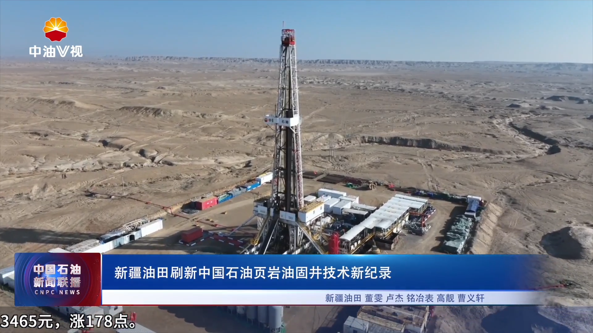 新疆油田刷新中国石油页岩油固井技术新纪录
