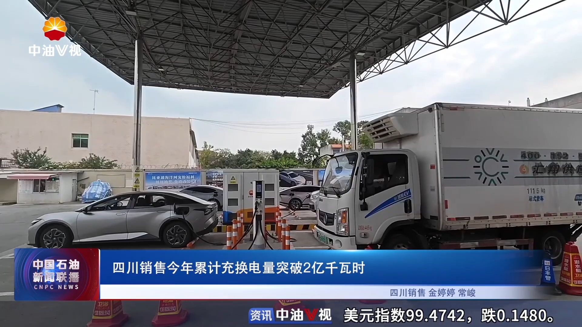 四川销售今年累计充换电量突破2亿千瓦时