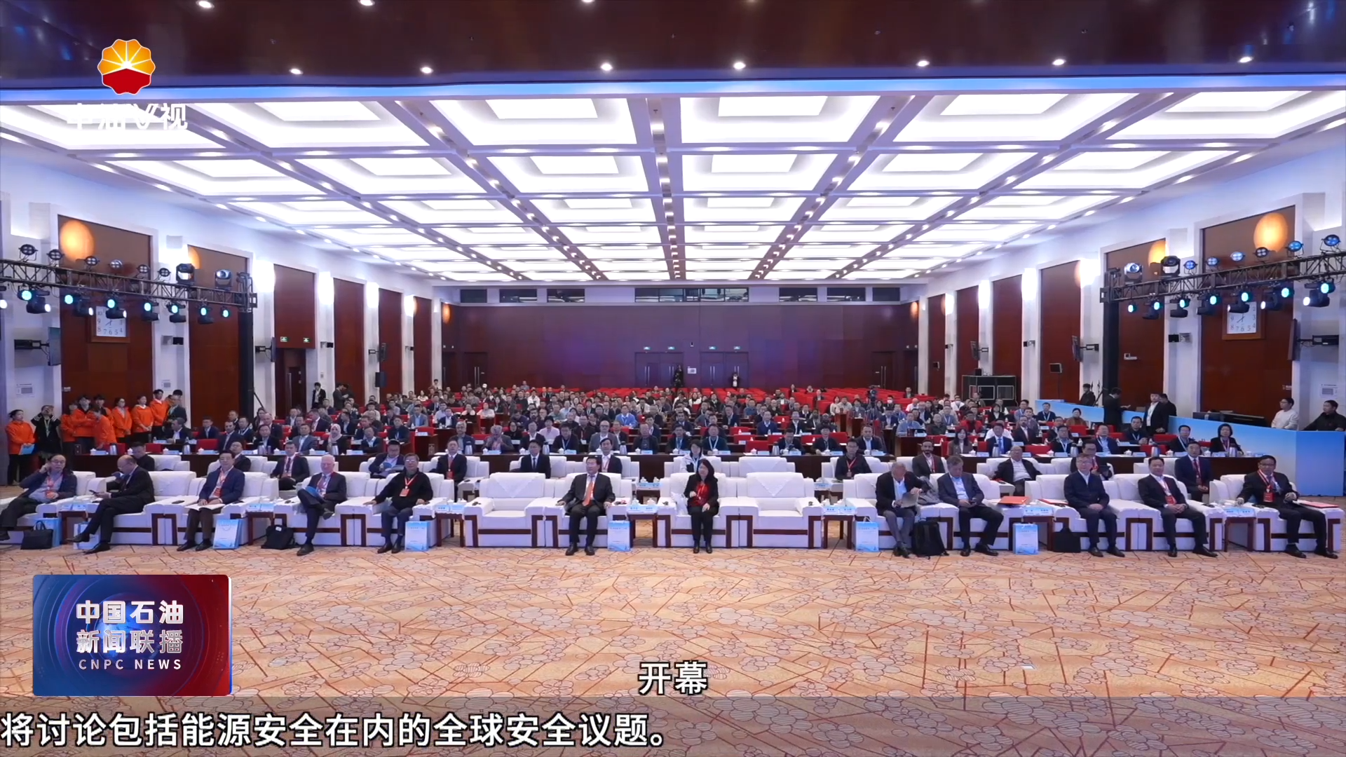 V视观察 数智赋能绿色领航
为全球油气勘探事业注入新动能