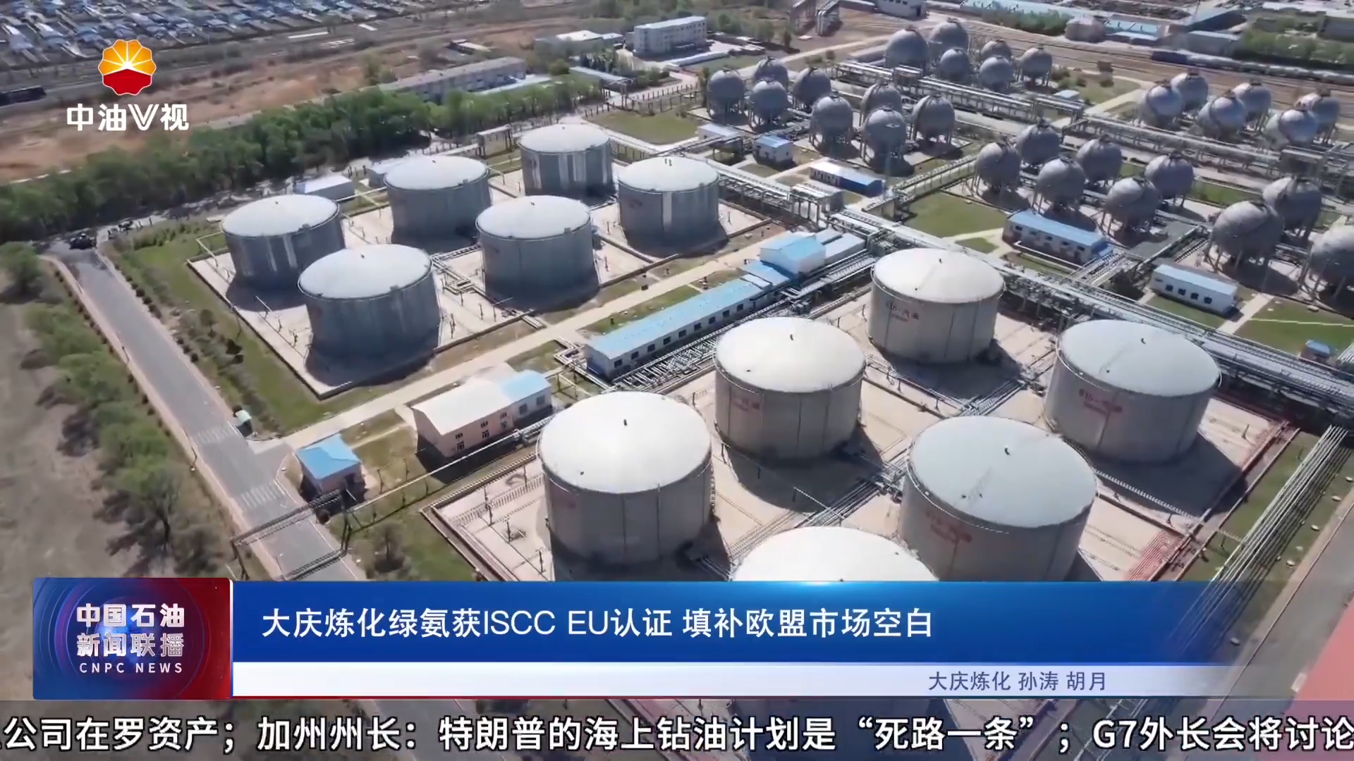 大庆炼化绿氨获ISCC EU认证填补欧盟市场空白