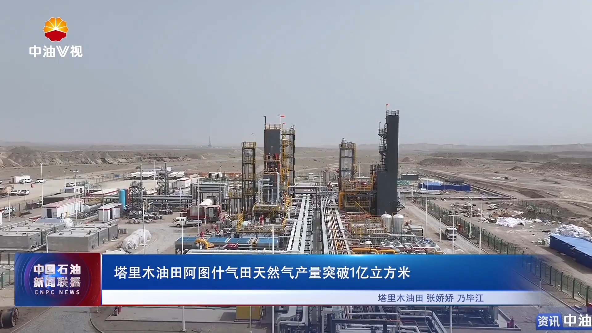 塔里木油田阿图什气田天然气产量突破1亿立方米