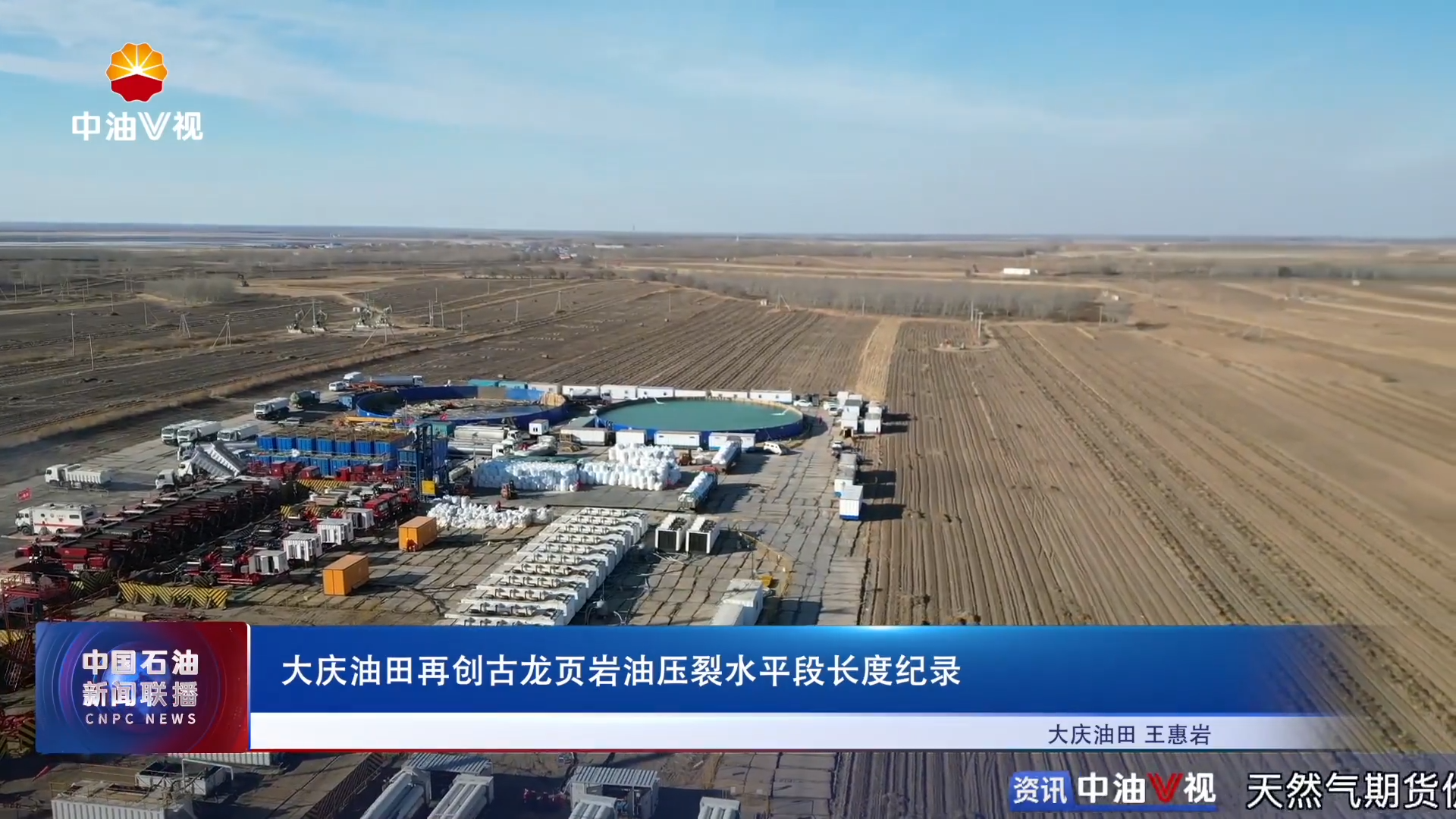 大庆油田再创古龙页岩油压裂水平段长度纪录
