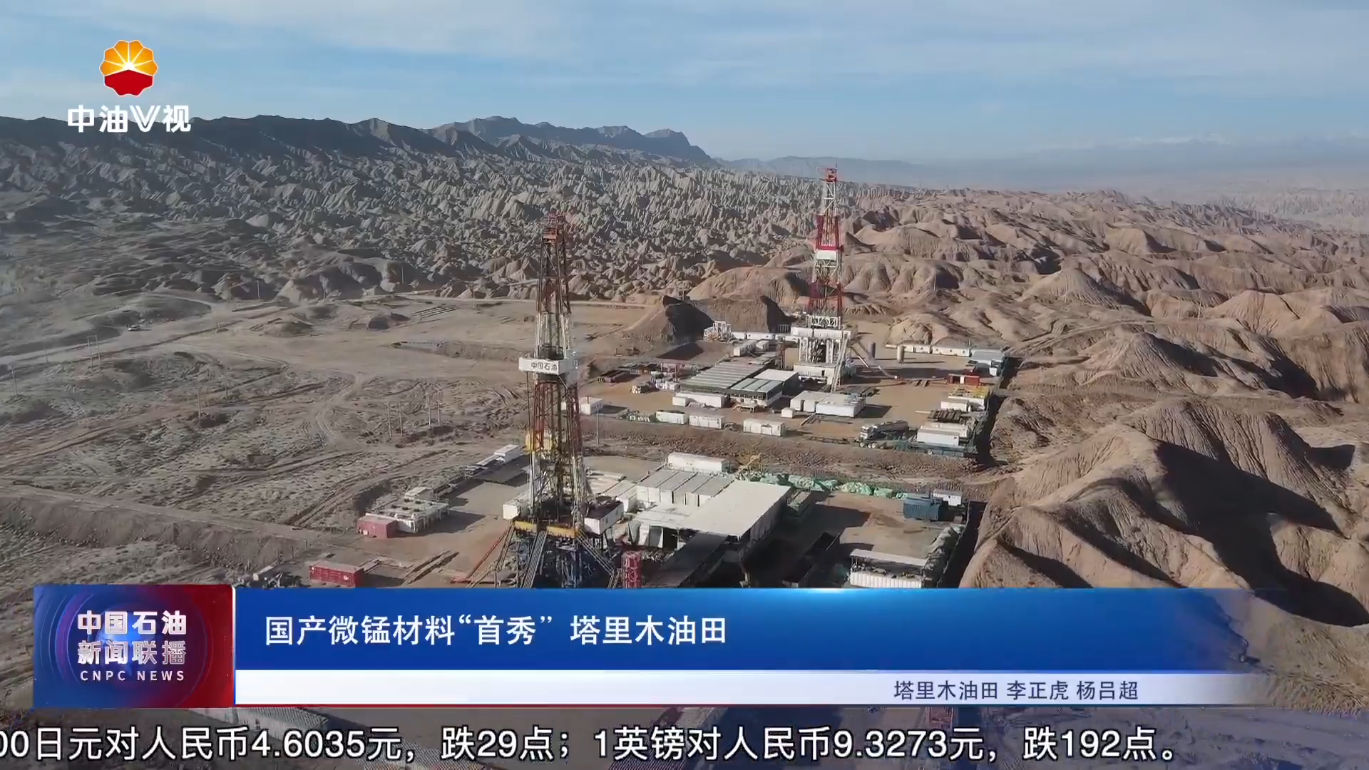 国产微锰材料“首秀”塔里木油田