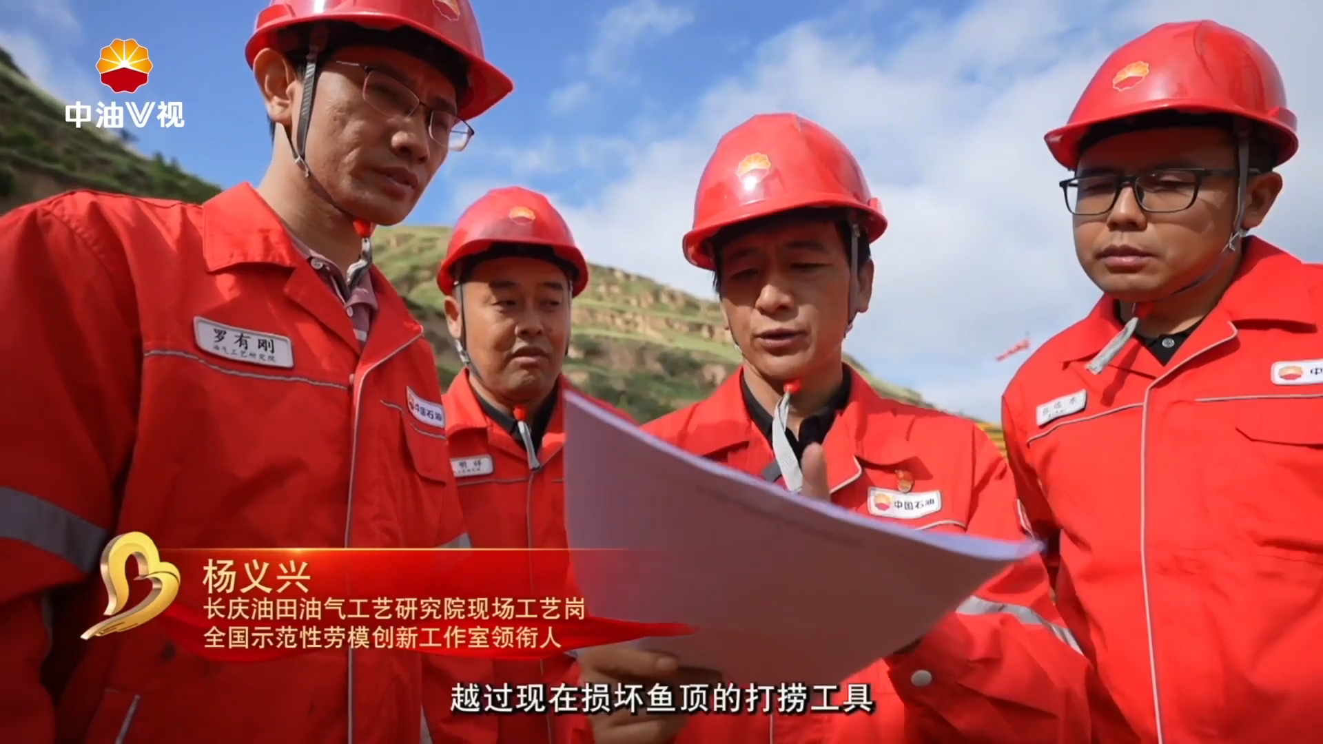 第三届“感动石油”人物展播
油井“神医”杨义兴