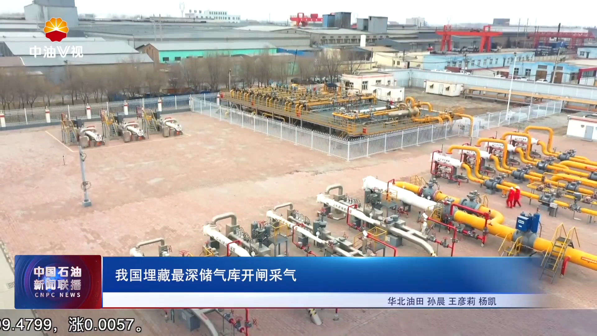 我国埋藏最深储气库开闸采气