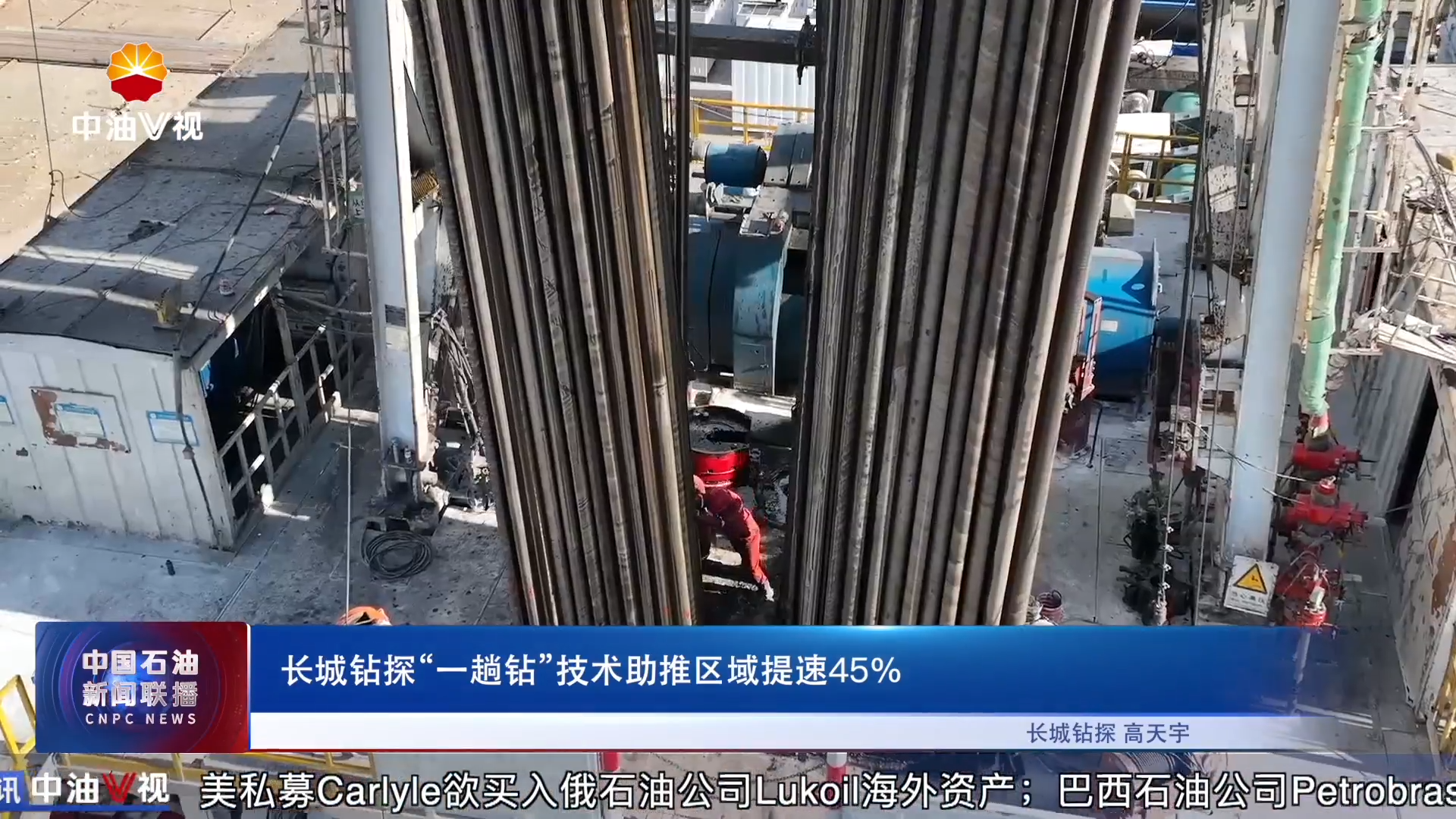 长城钻探“一趟钻”技术助推区域提速45%