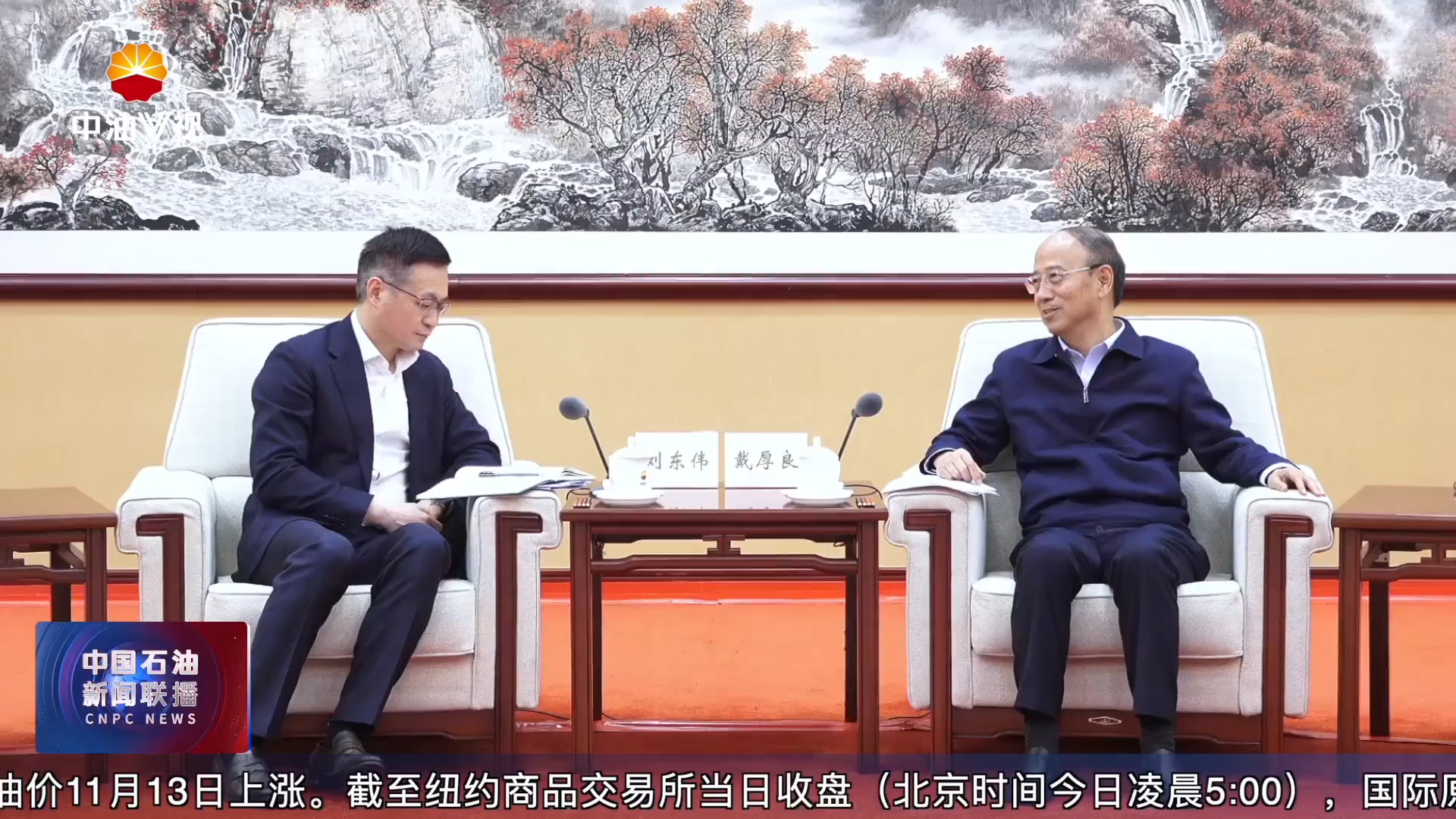 戴厚良会见北京市西城区客人