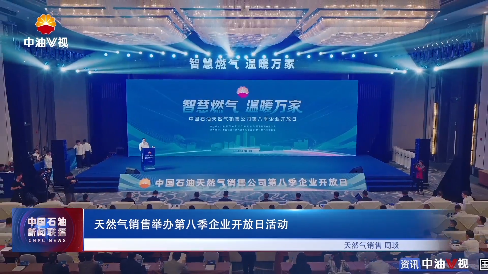 天然气销售举办第八季企业开放日活动