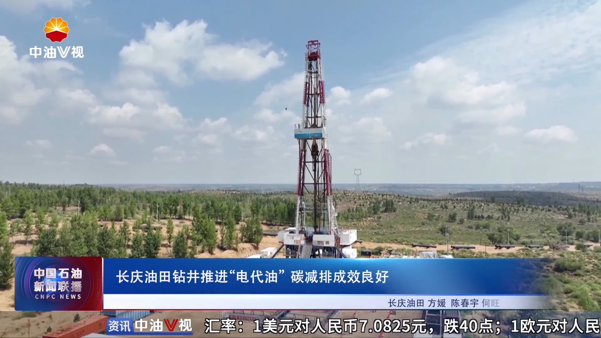 长庆油田钻井推进“电代油 ”碳减排成效良好