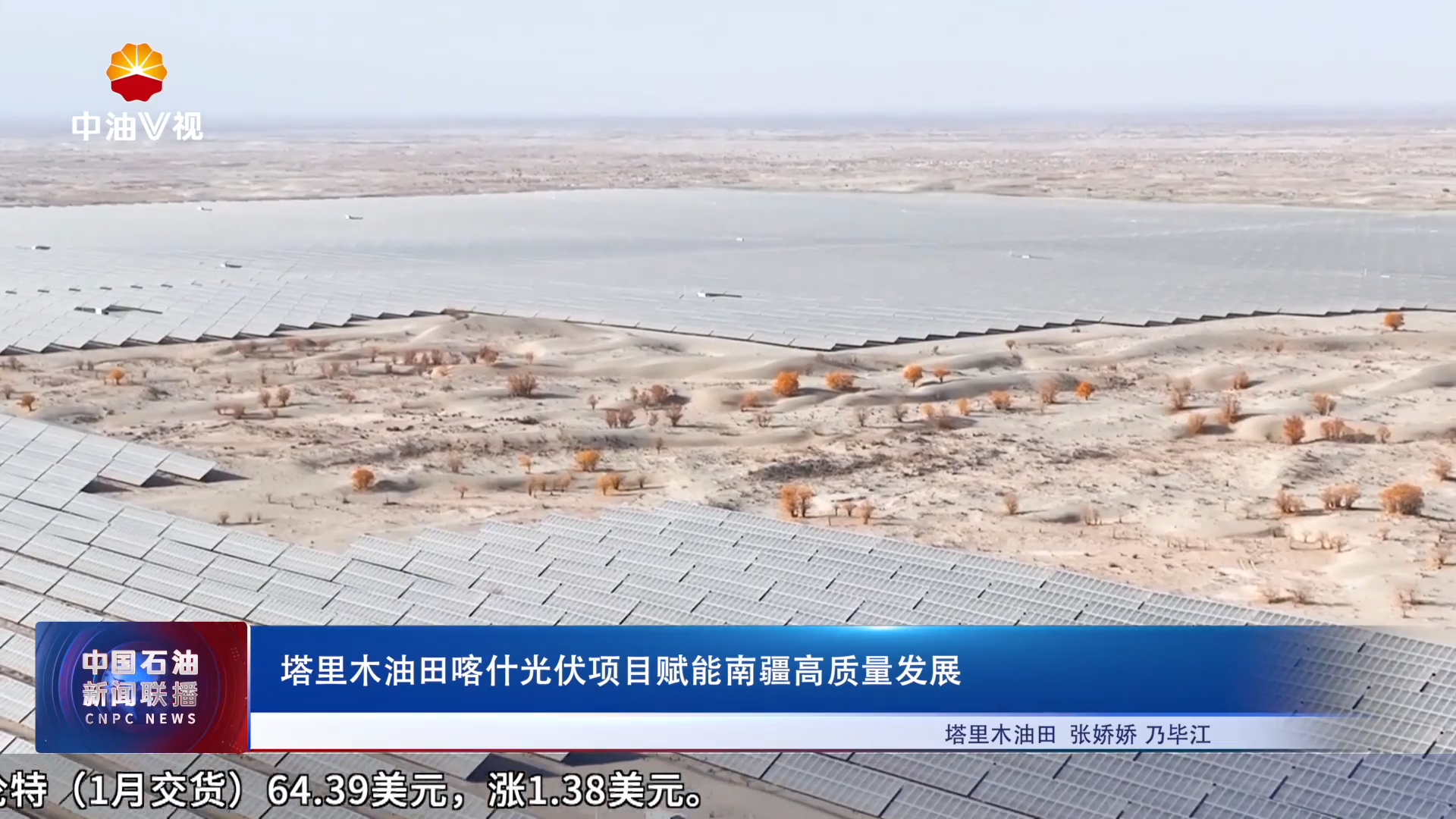 塔里木油田喀什光伏项目赋能南疆高质量发展