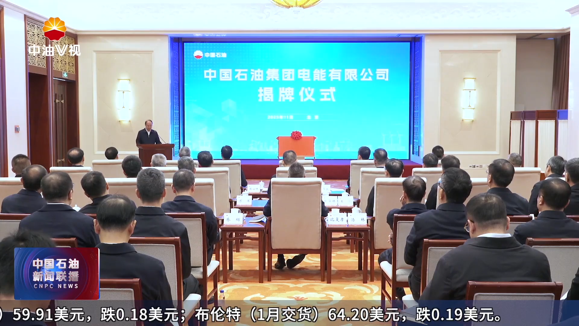 中国石油集团电能有限公司正式揭牌
戴厚良强调要着力构建以电能价值链为核心的综合能源供应体系
在中国石油绿色低碳发展转型中勇当先锋