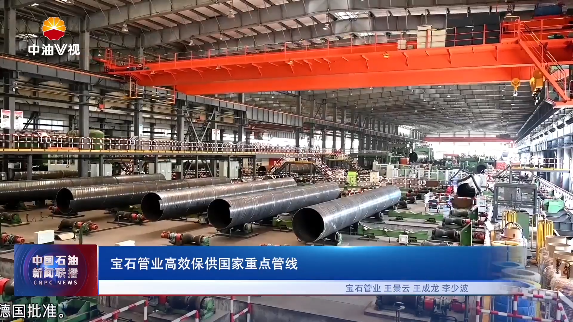 宝石管业高效保供国家重点管线