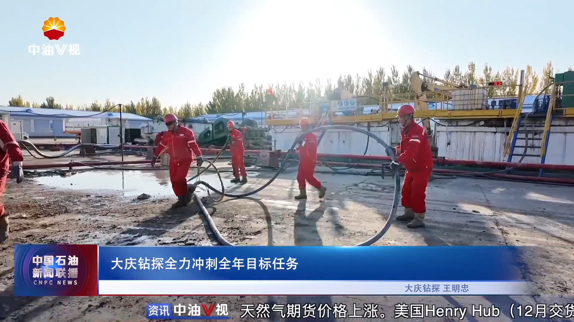 大庆钻探全力冲刺全年目标任务