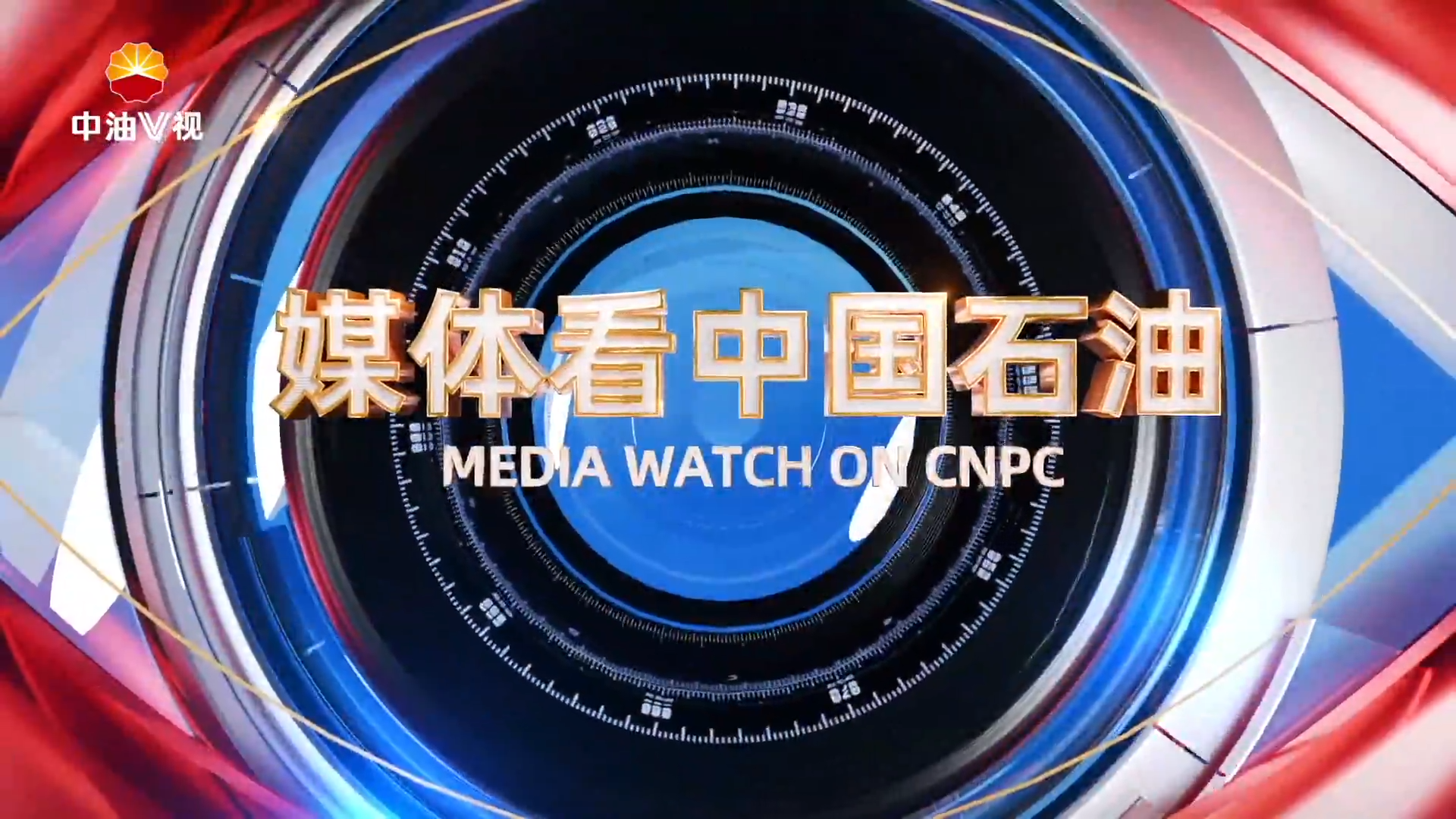 媒体看中国石油