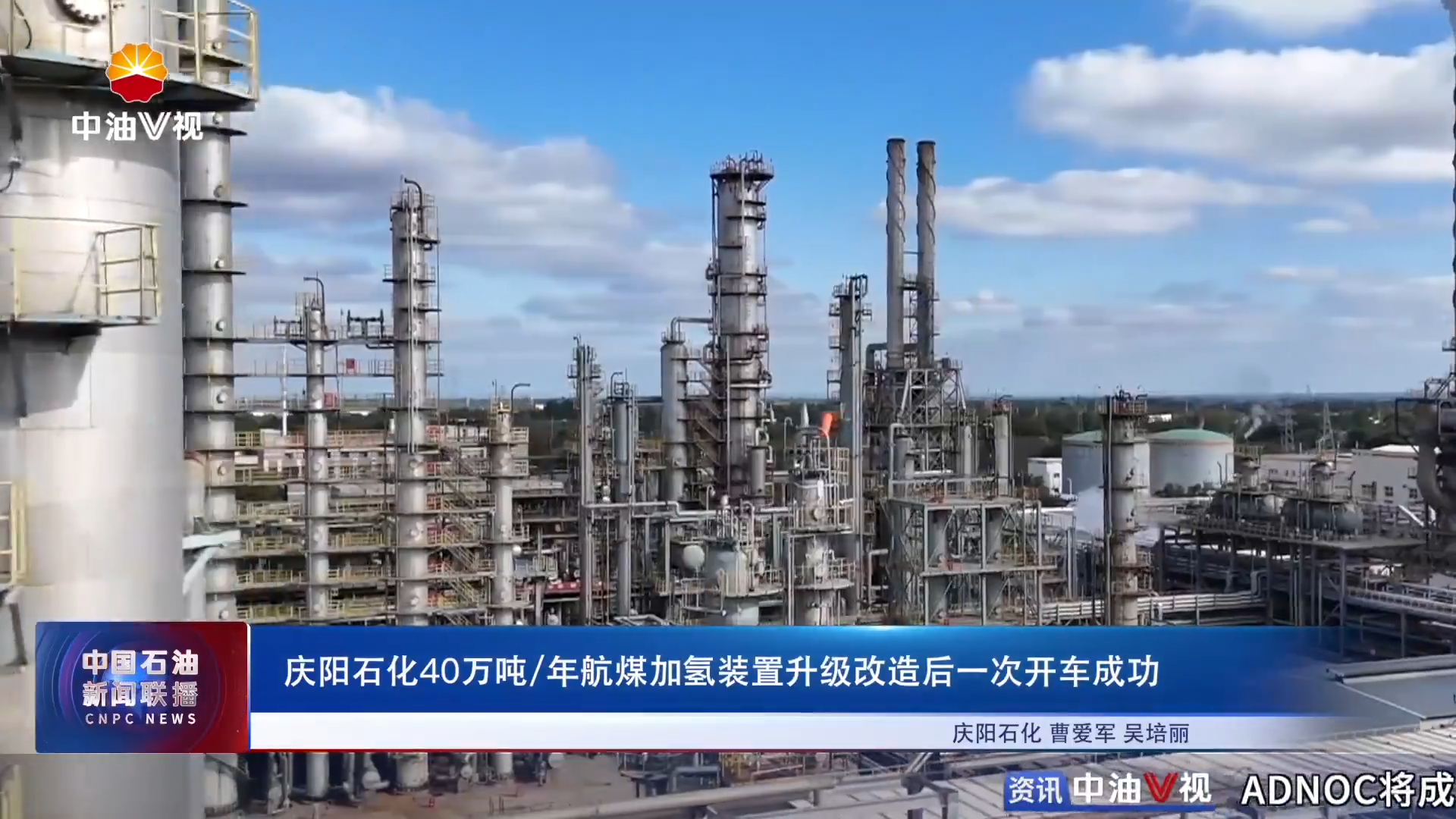庆阳石化40万吨/年航煤加氢装置升级改造后一次开车成功