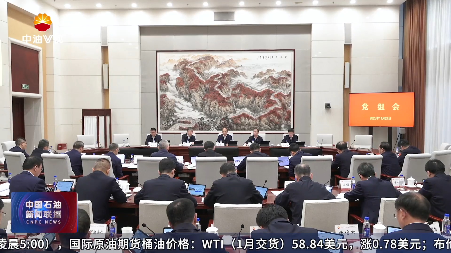 中国石油党组召开会议
传达学习贯彻习近平总书记重要指示重要文章和重要讲话精神