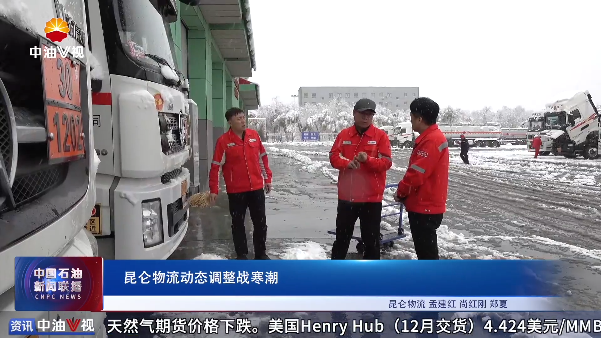 昆仑物流动态调整战寒潮