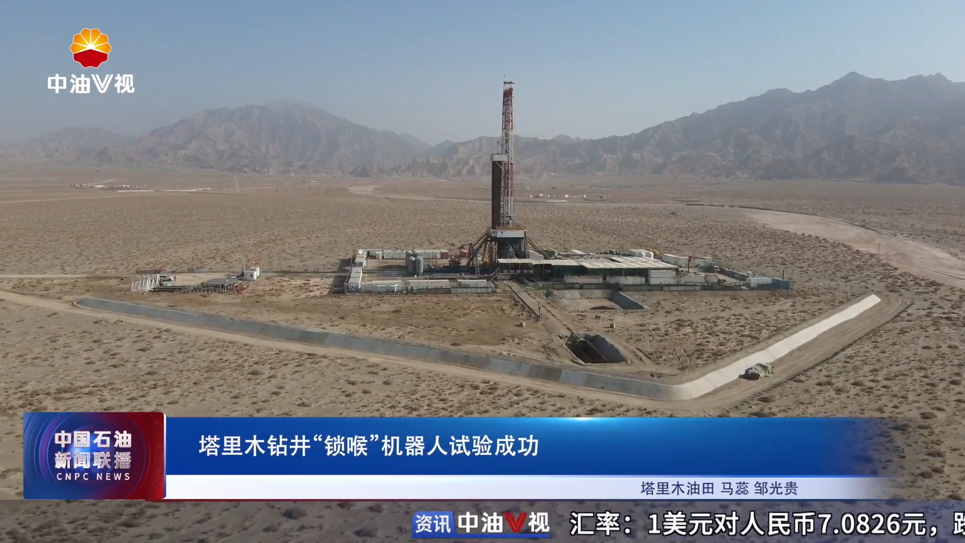 塔里木钻井“锁喉”机器人试验成功