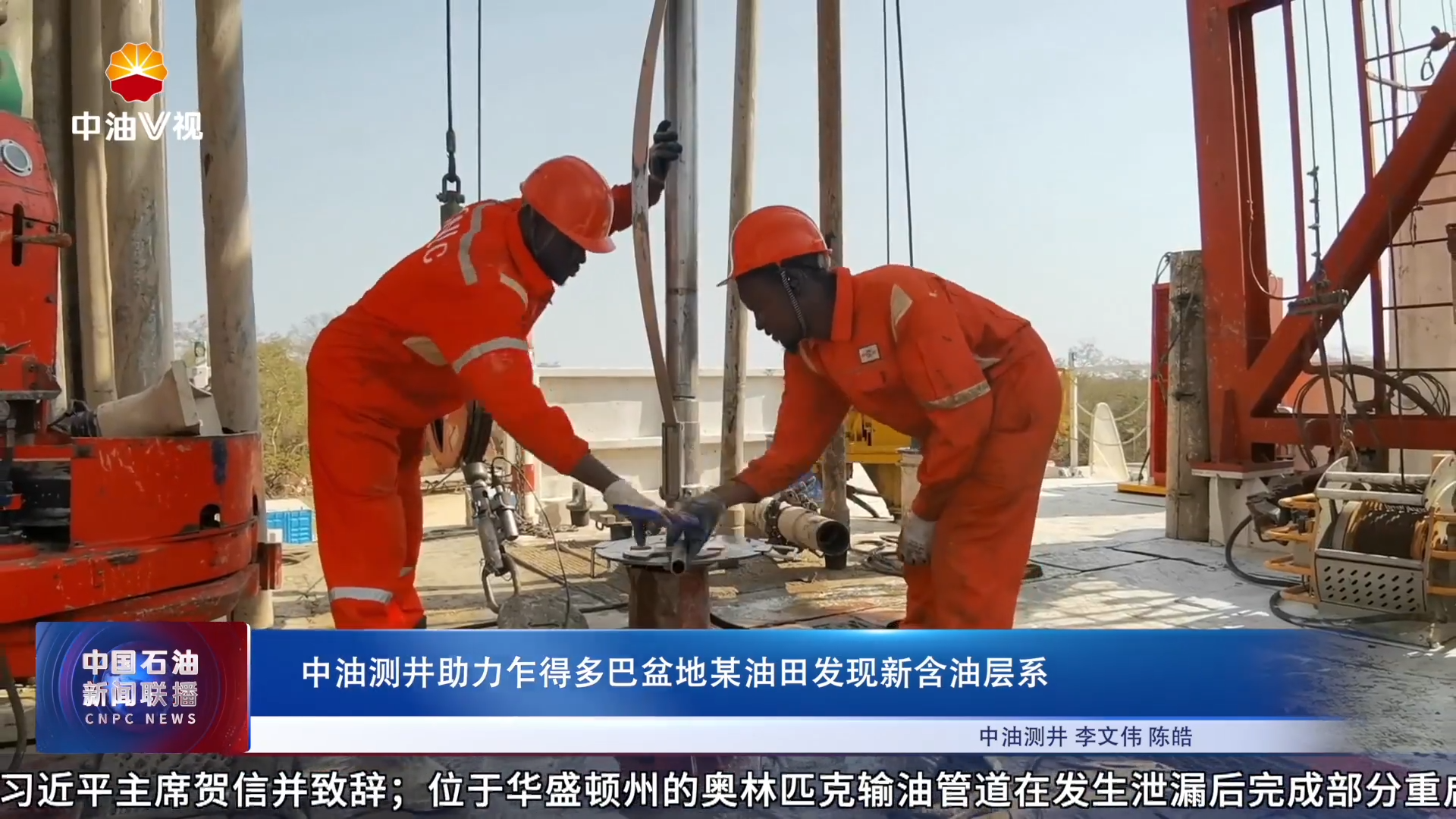 中油测井助力乍得多巴盆地某油田发现新含油层系