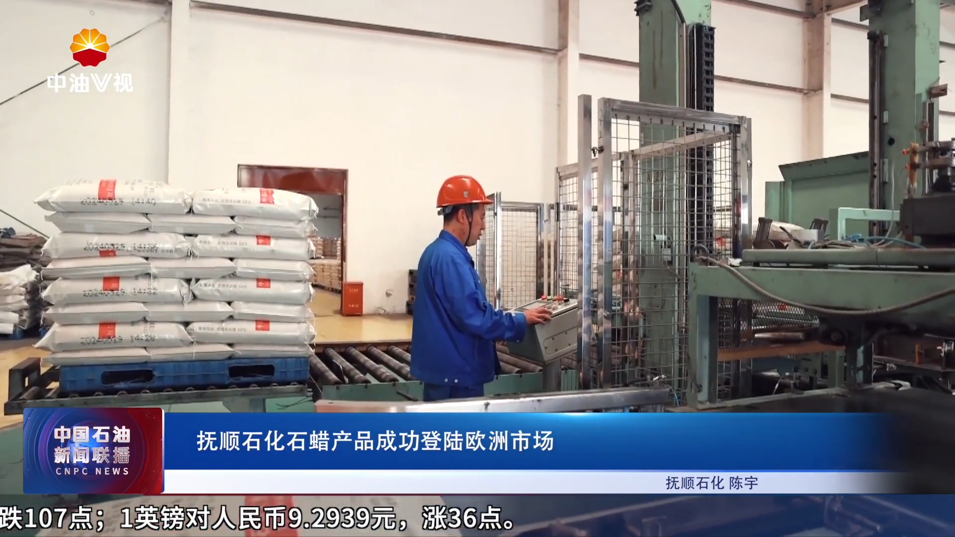 抚顺石化石蜡产品成功登陆欧洲市场