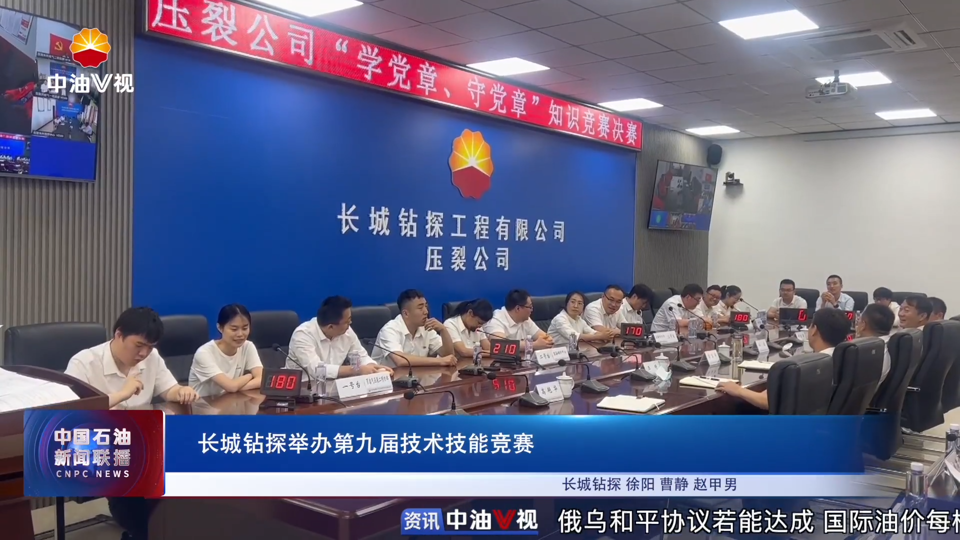 长城钻探举办第九届技术技能竞赛