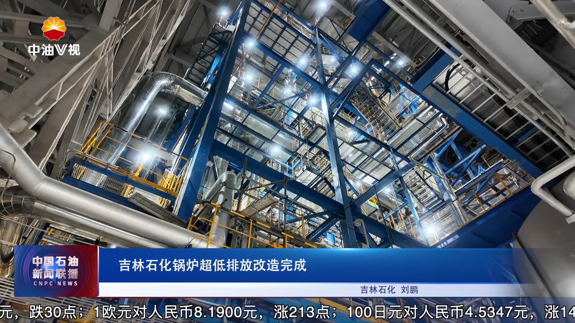 吉林石化锅炉超低排放改造完成