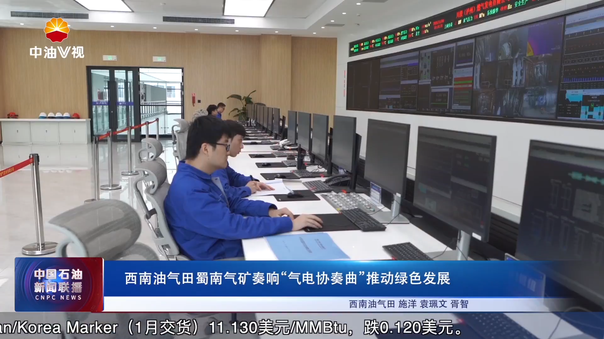 西南油气田蜀南气矿奏响“气电协奏曲”推动绿色发展