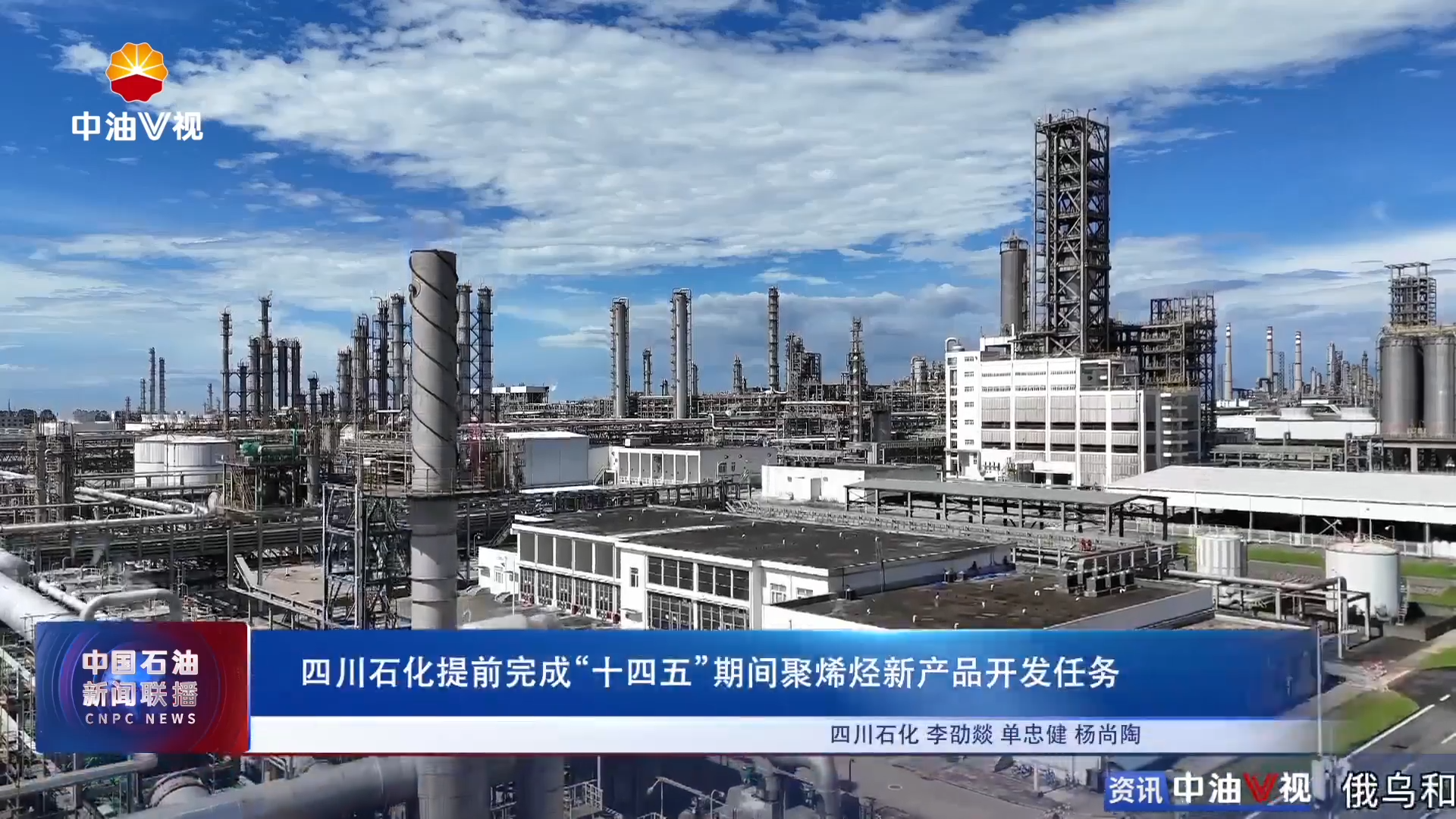 四川石化提前完成“十四五”期间聚烯烃新产品开发任务