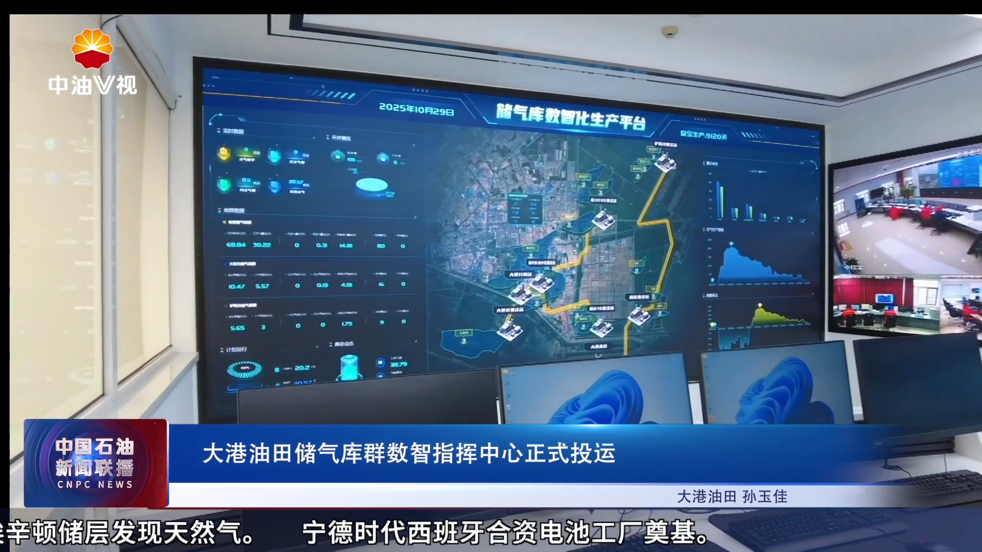 大港油田储气库群数智指挥中心正式投运