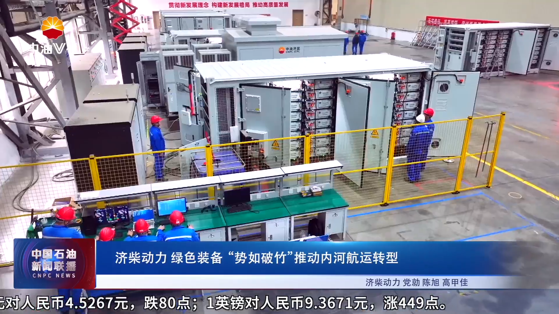 济柴动力绿色装备“势如破竹”推动内河航运转型