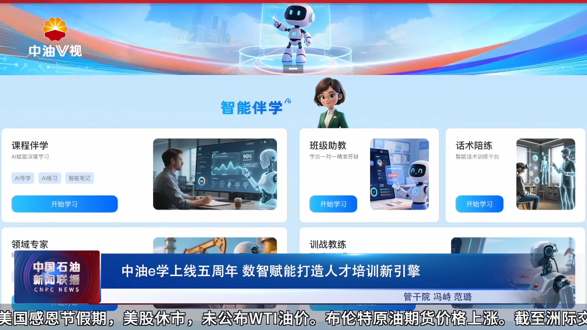 中油e学上线五周年数智赋能打造人才培训新引擎