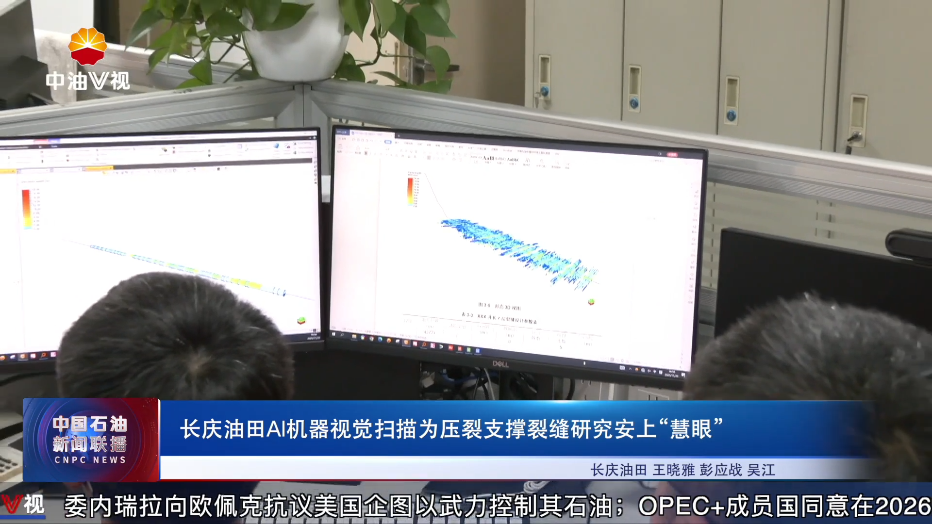 长庆油田AI机器视觉扫描为压裂支撑裂缝研究安上“慧眼”