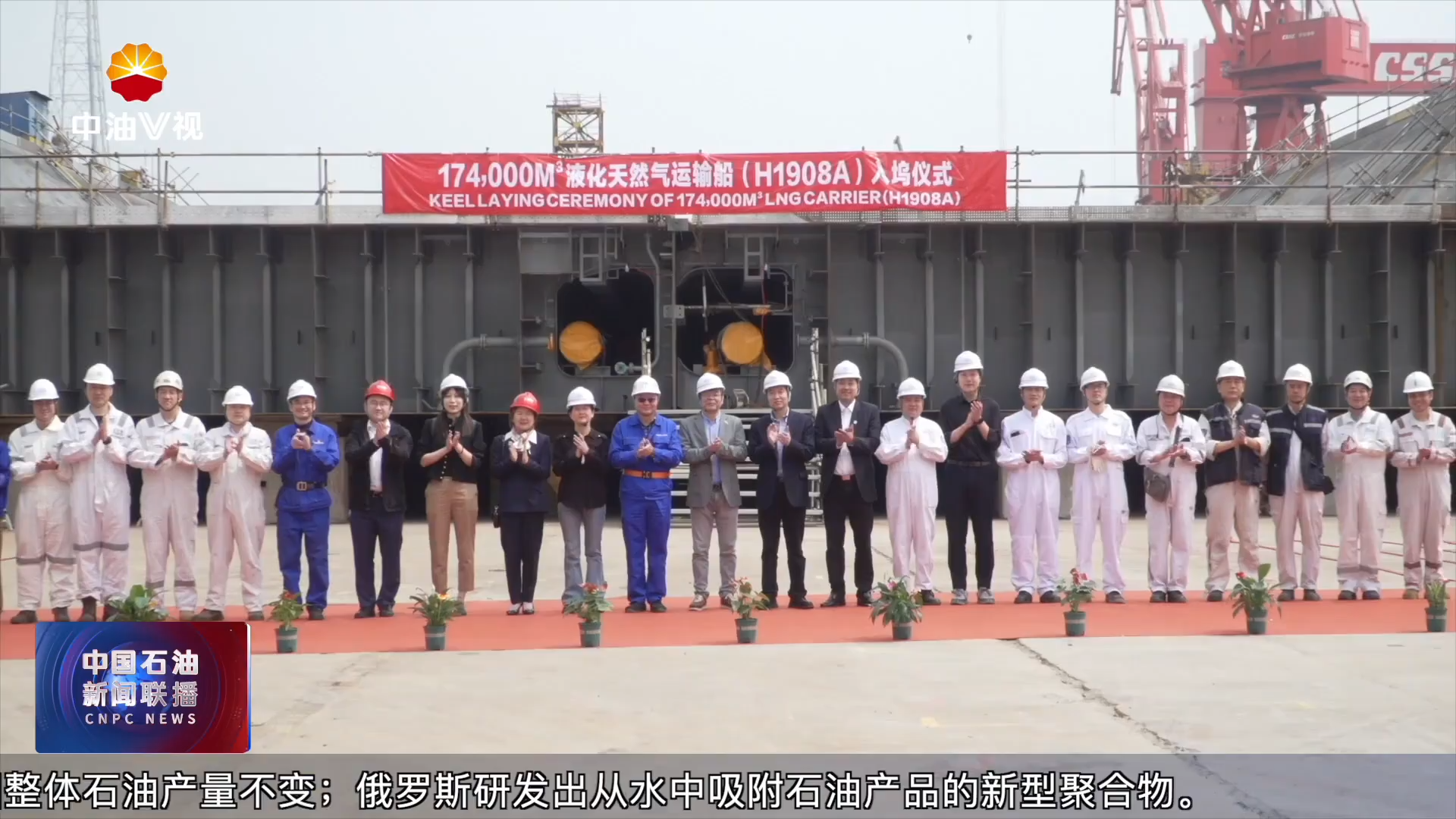 “青城”号LNG运输船在上海交付