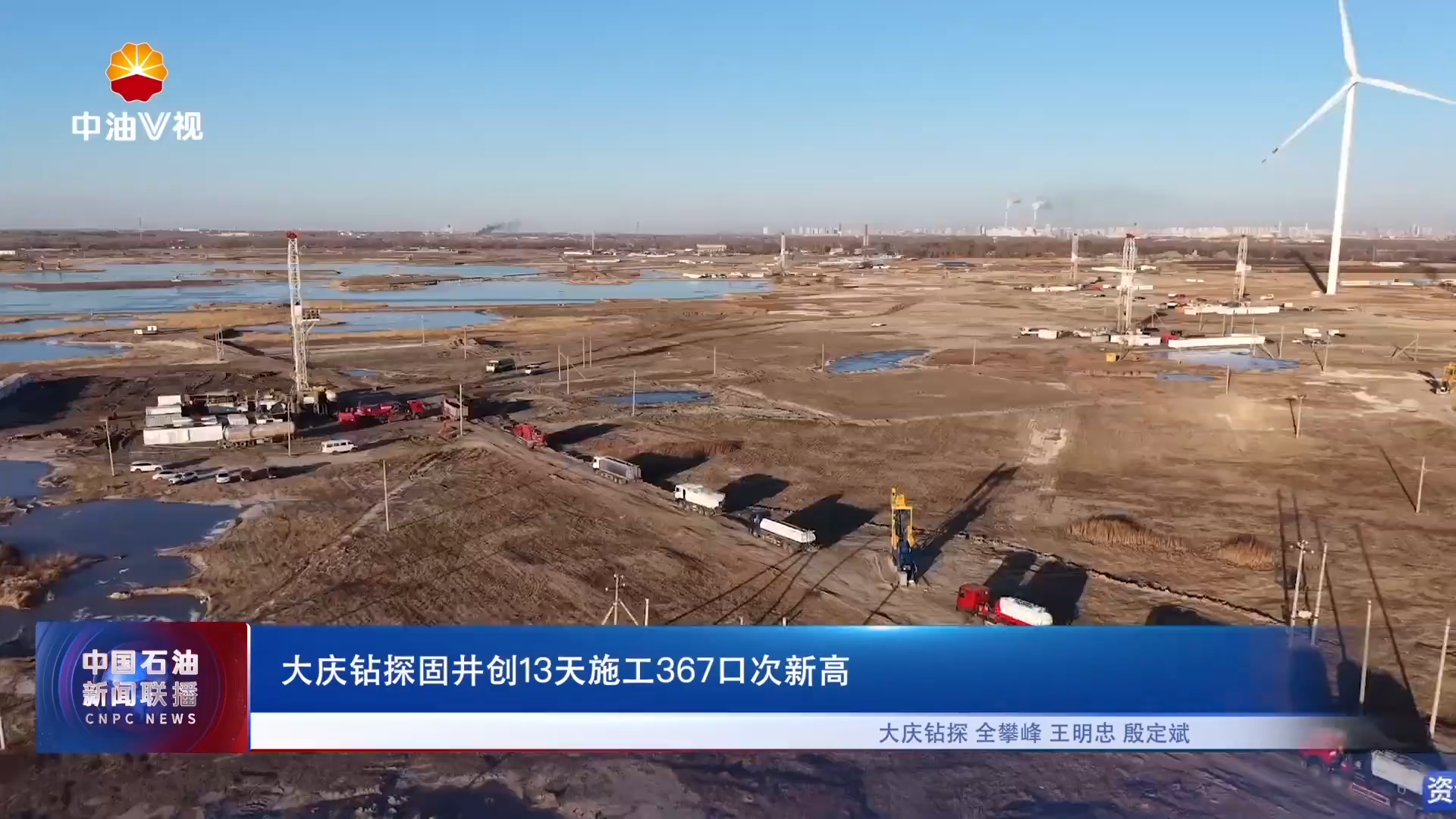大庆钻探固井创 13天施工367口次新高