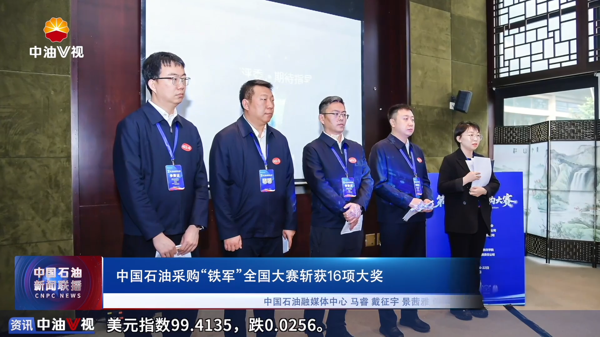 中国石油采购“铁军”全国大赛斩获 16项大奖