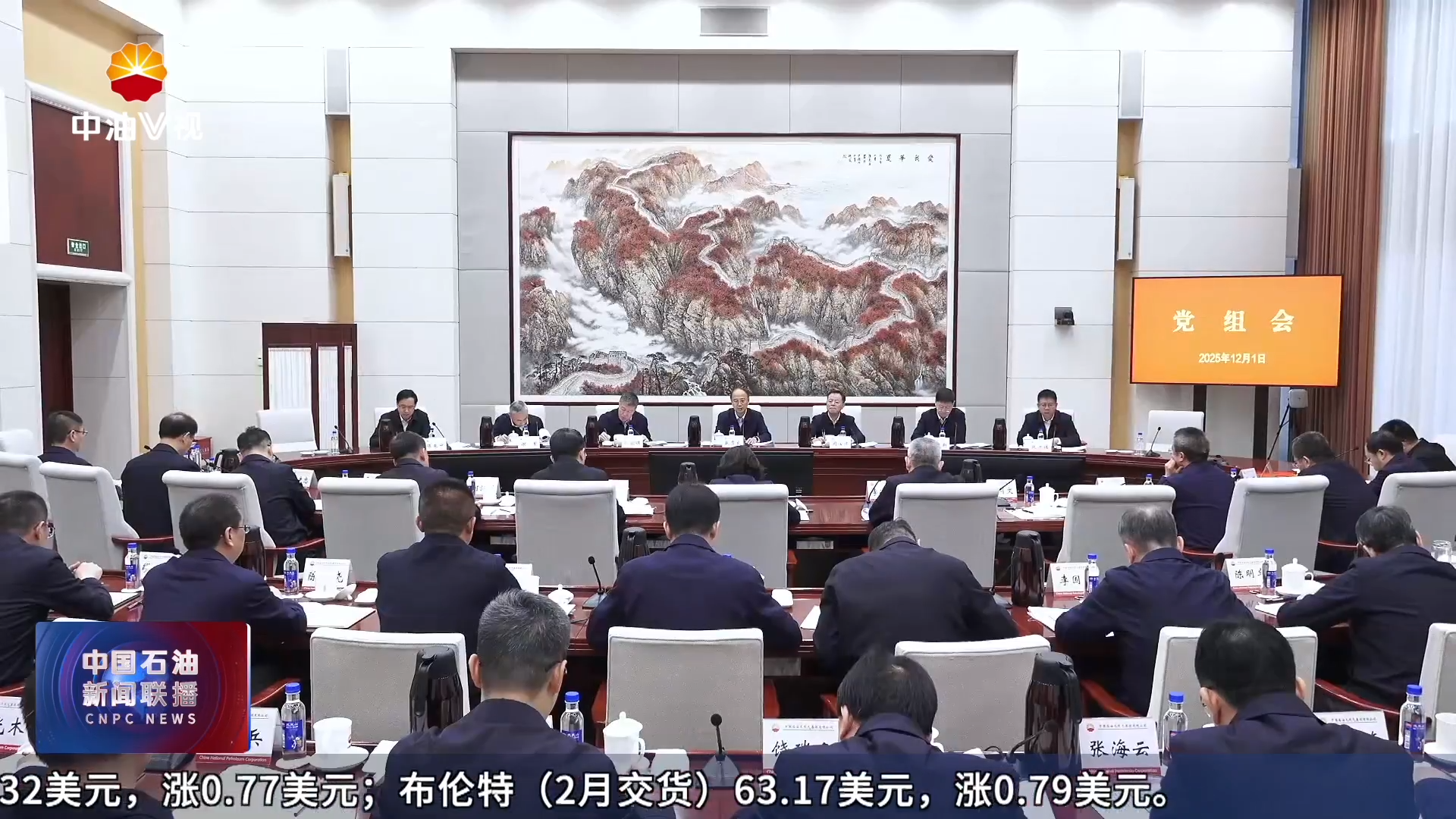 中国石油党组召开会议
传达学习贯彻习近平总书记重要指示   重要文章和重要讲话精神
