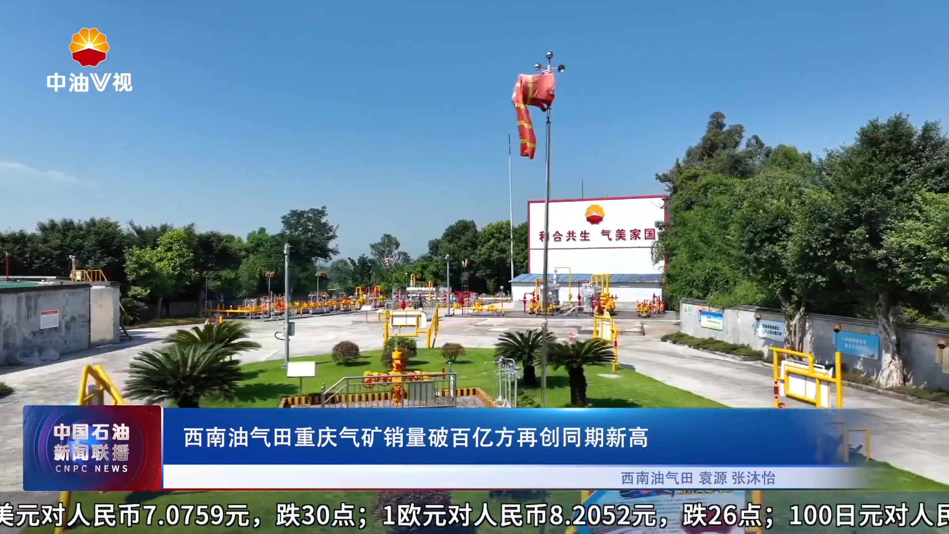 西南油气田重庆气矿销量破百亿方再创同期新高