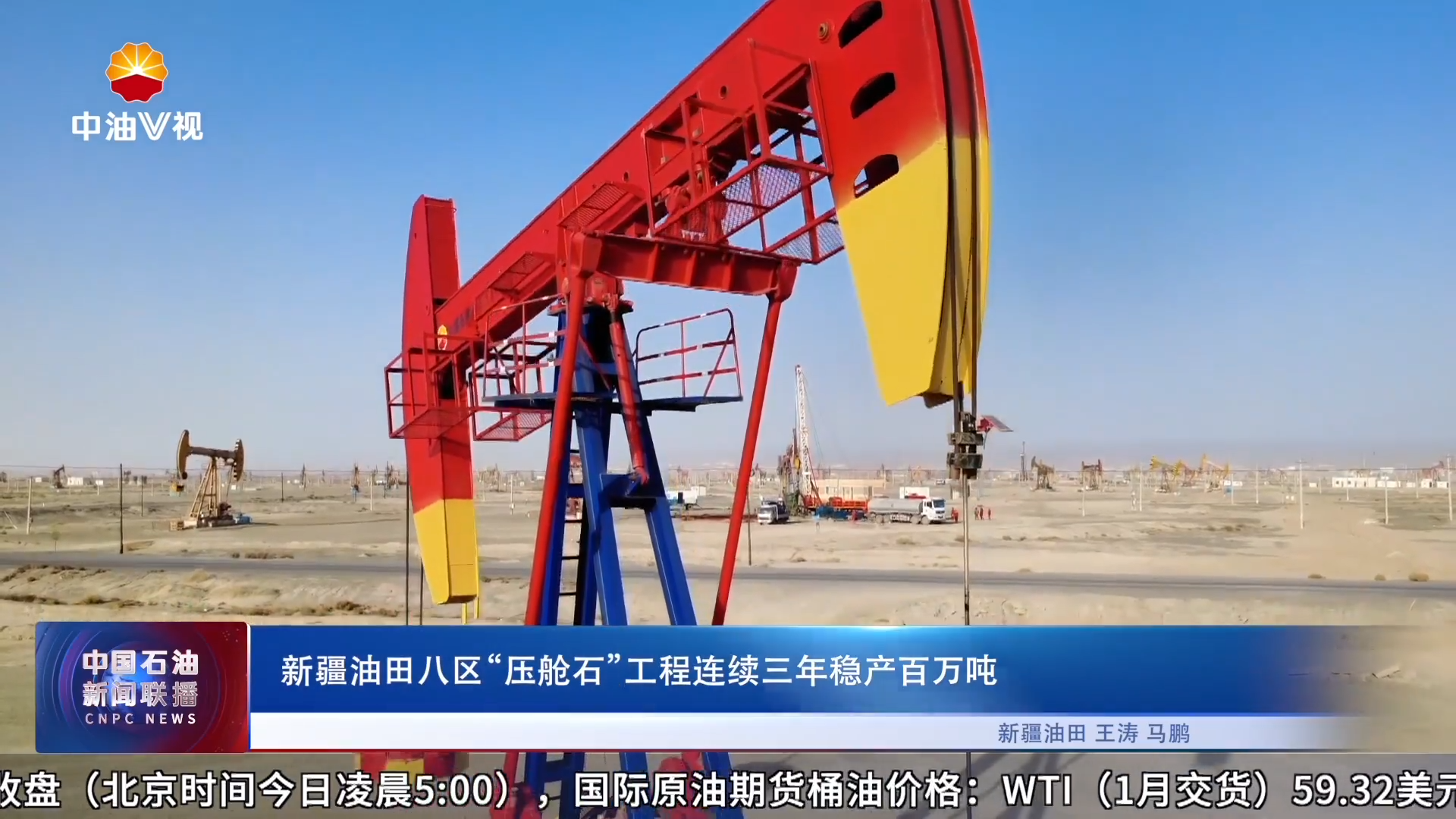 新疆油田八区“压舱石”工程连续三年稳产百万吨