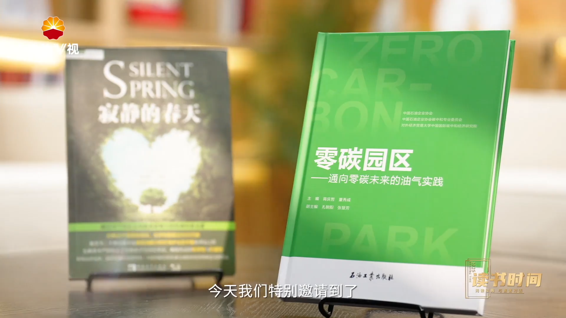 《读书时间》第十三期：《零碳园区》(上)