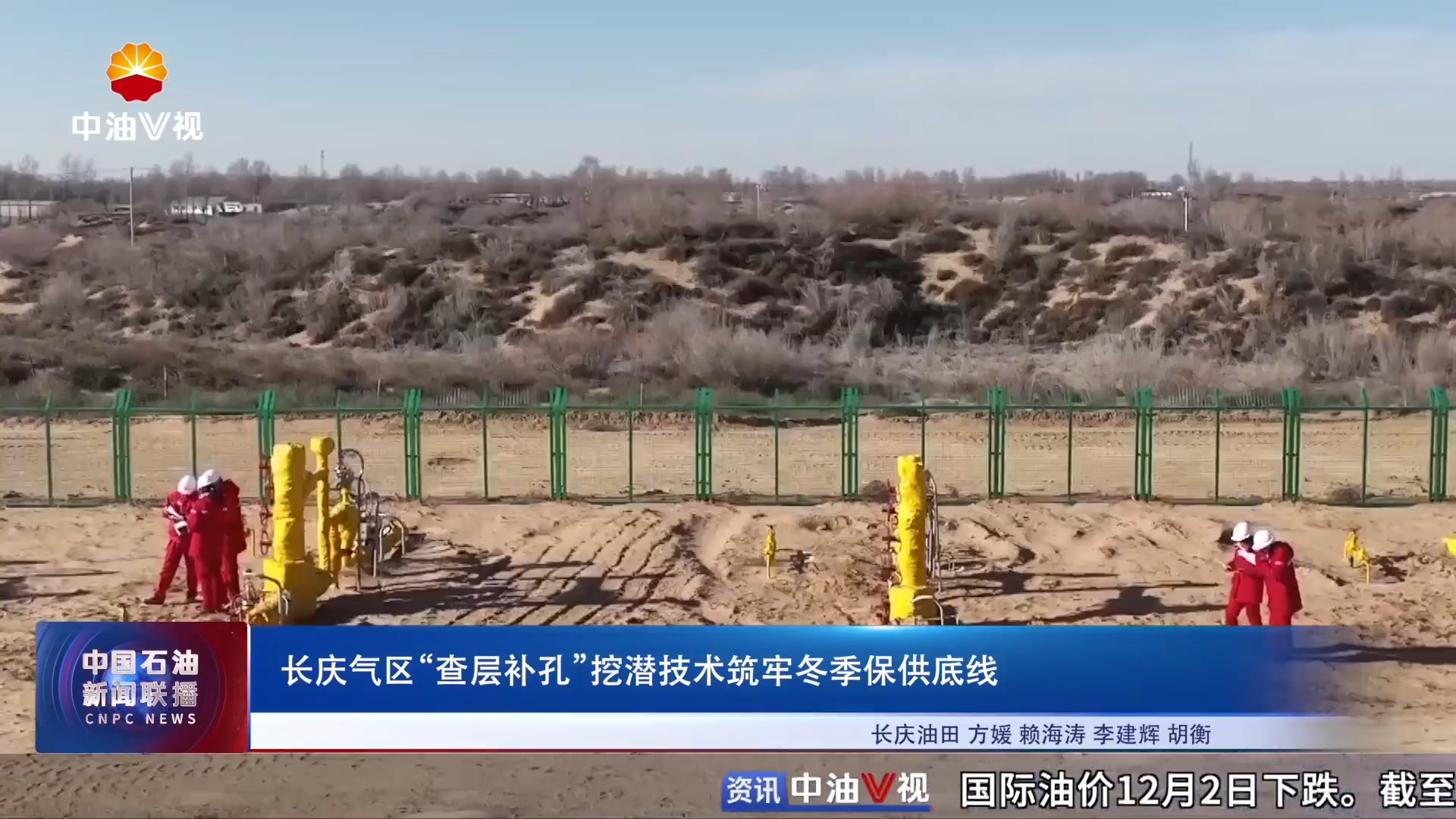 长庆气区“查层补孔”挖潜技术筑牢冬季保供底线