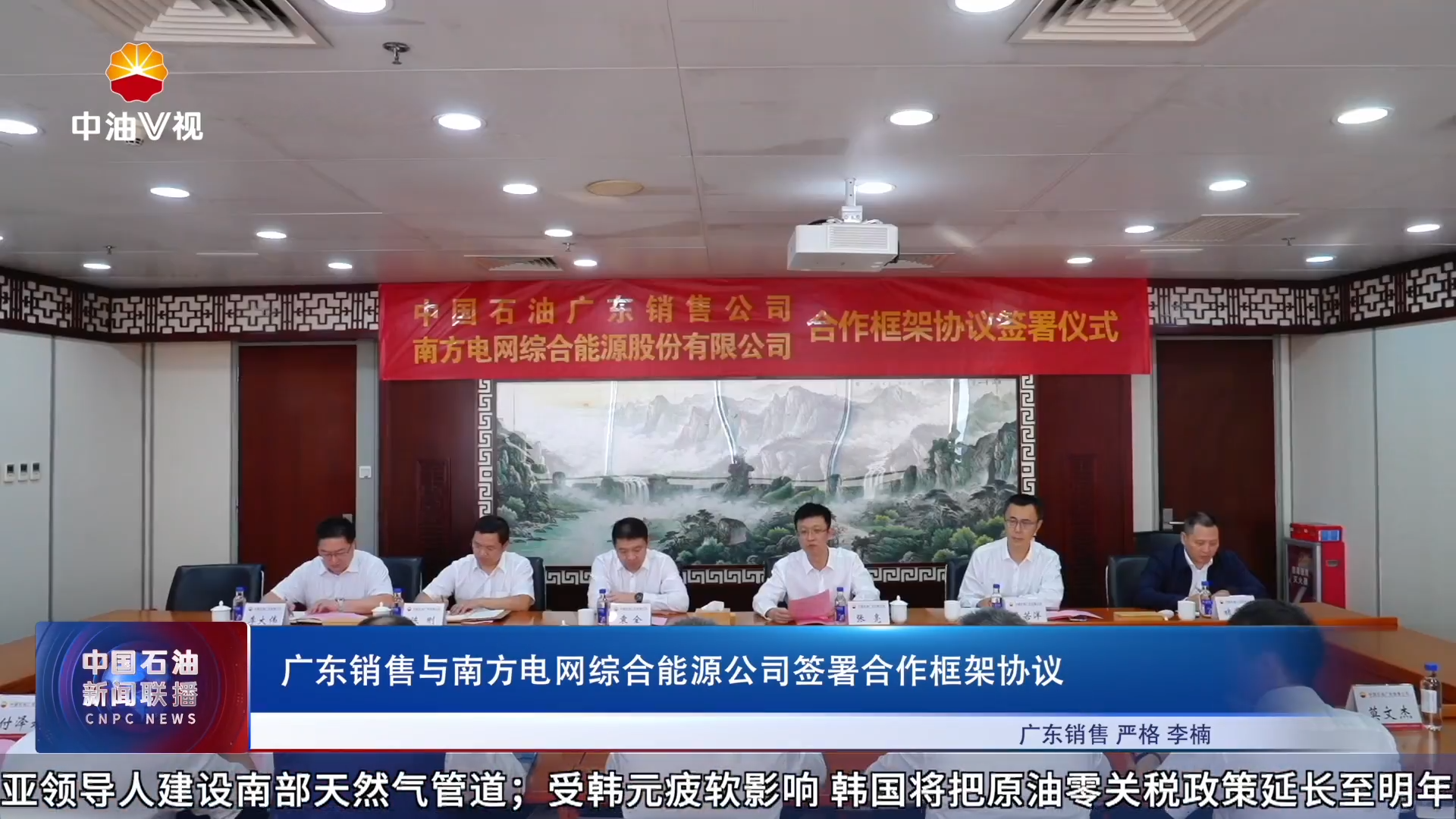 广东销售与南方电网综合能源公司签署合作框架协议