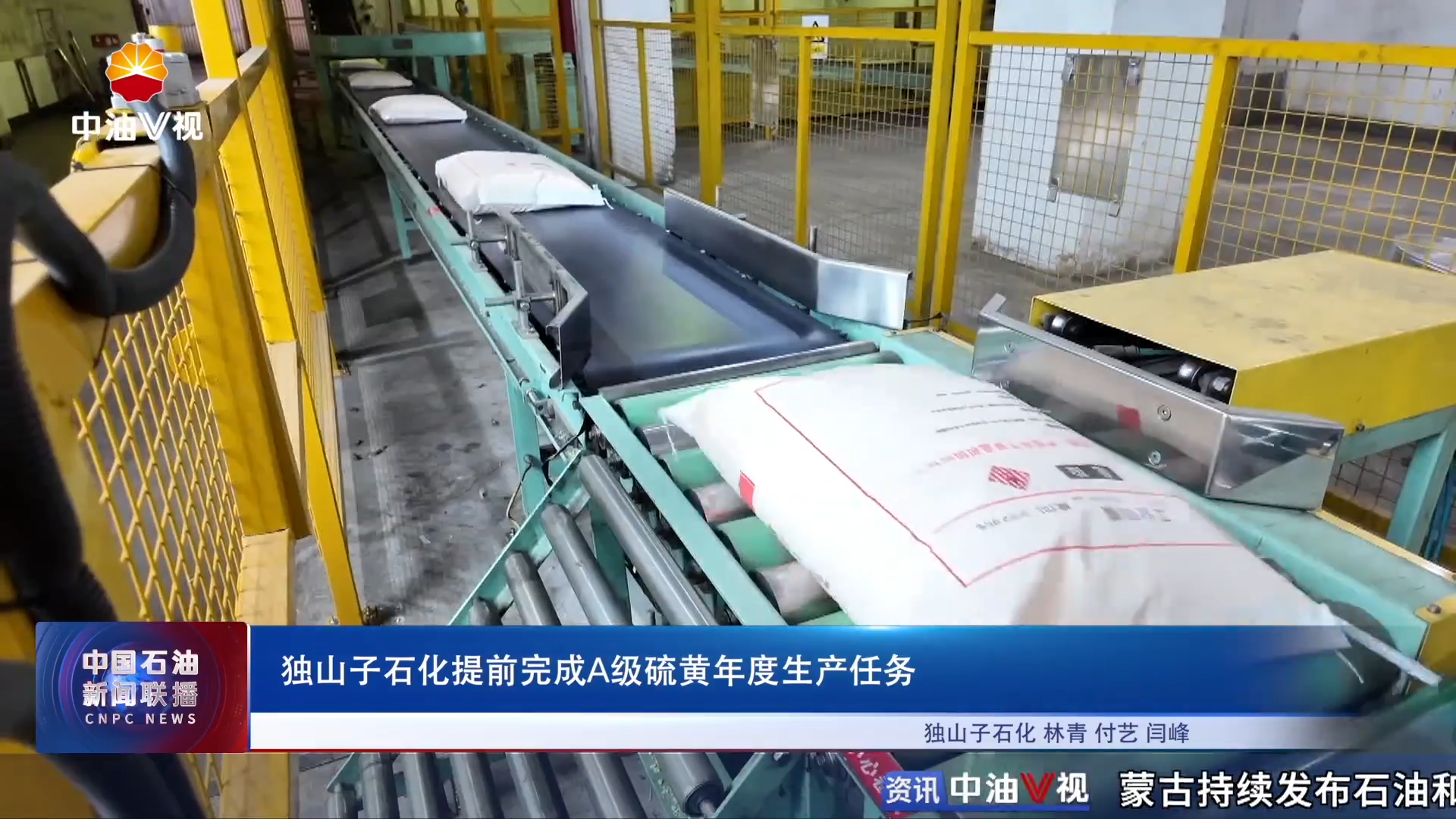 独山子石化提前完成A级硫黄年度生产任务