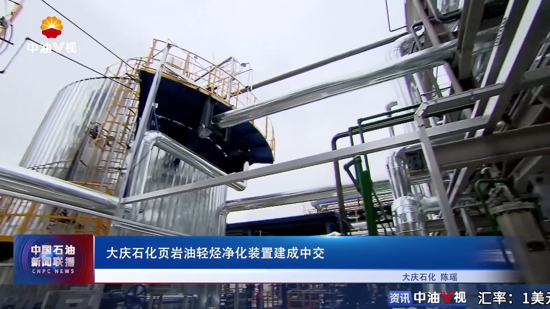 大庆石化页岩油轻烃净化装置建成中交