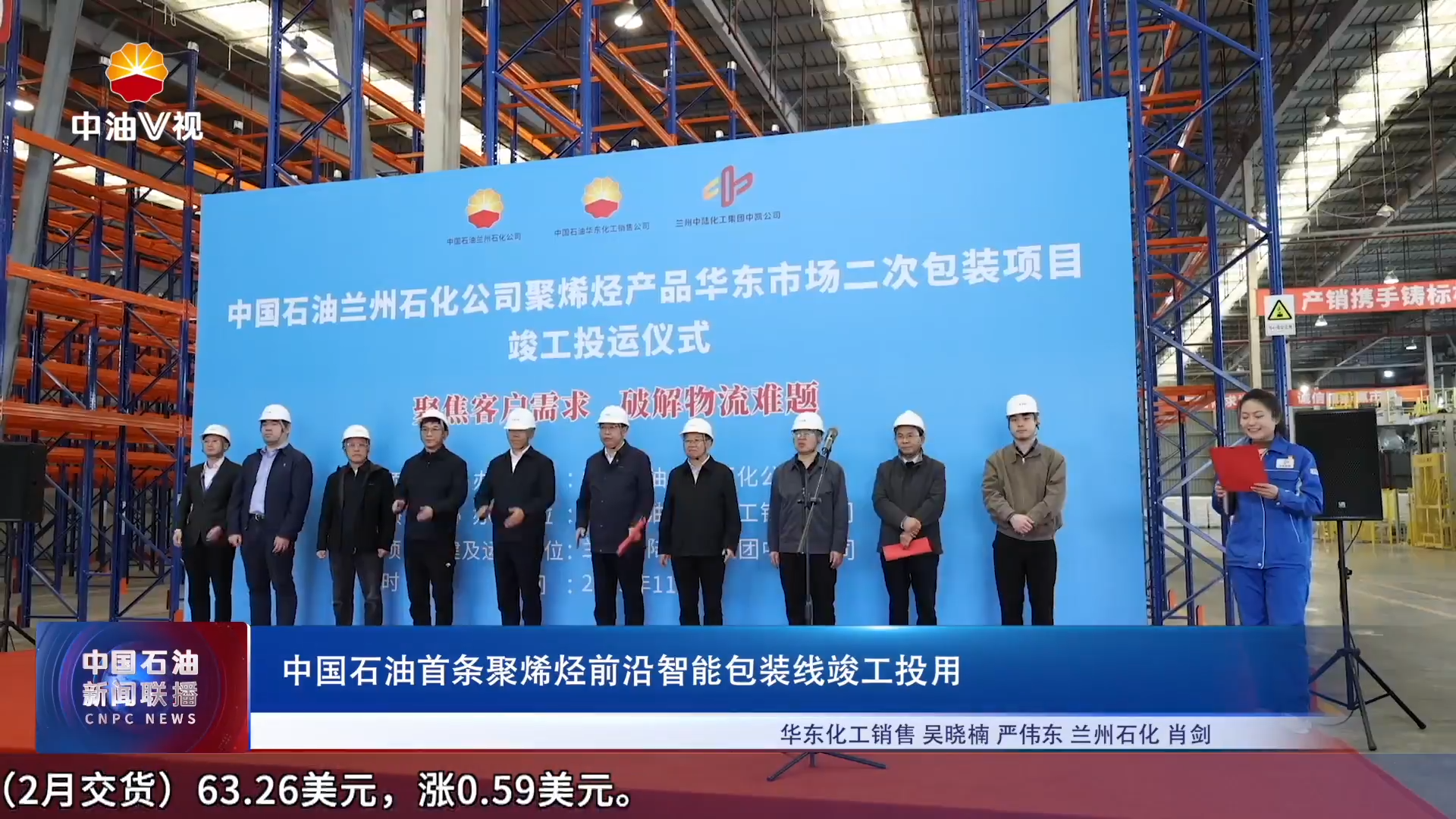 中国石油首条聚烯烃前沿智能包装线竣工投用