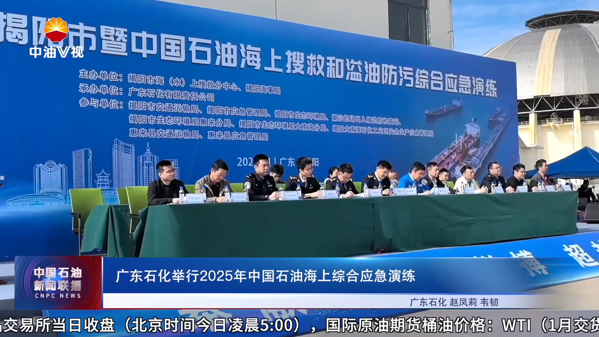 广东石化举行2025年中国石油海上综合应急演练